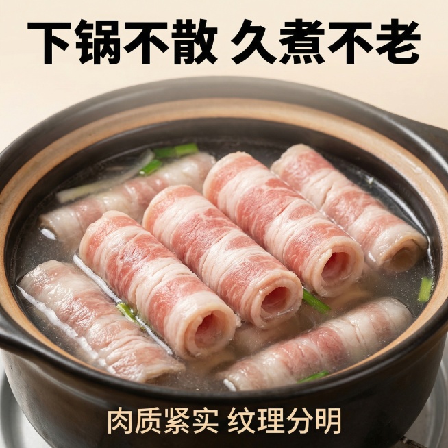 [主图 2] 核心卖点展示，下锅不散久煮不老卖点展示
[氛围/风格] 生鲜美食实拍风格，暖光通透，新鲜诱人
[画面元素] 保持原图羊肉卷纹理和外观，展示下锅煮制后的状态，羊肉卷依旧成型不散，汤底清澈，预览效果