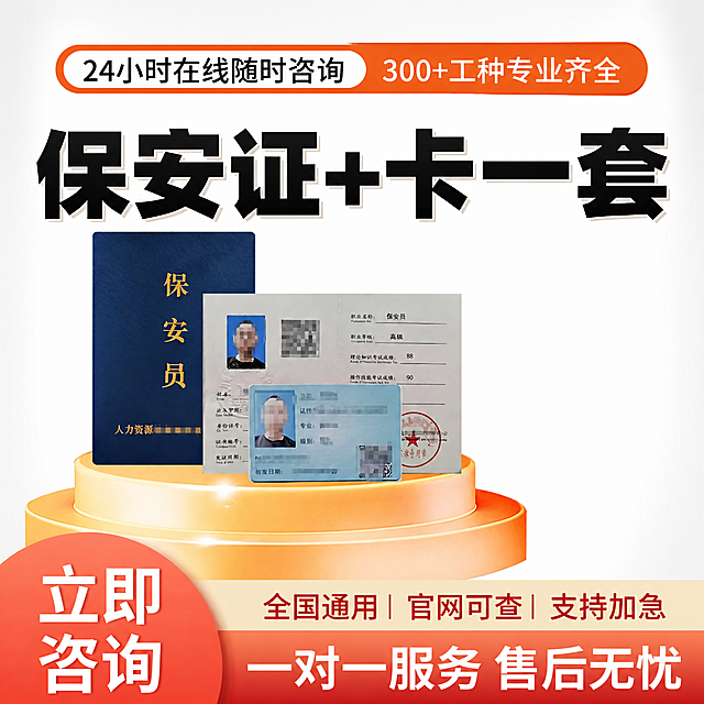 图生图，保持原图中所有文字内容、字体、位置、大小完全不变，保持原图中的保安证、卡片、证书等所有产品图像内容、位置、大小完全不变，仅更换背景。新背景为：简约纯白色背景，干净无杂质，四周有极淡的灰色渐变暗角，整体简洁大气，突出产品和文字信息，清晰明了。画面1:1正方形，超高清商业质感，文字清晰锐利，产品图像清晰无变形。