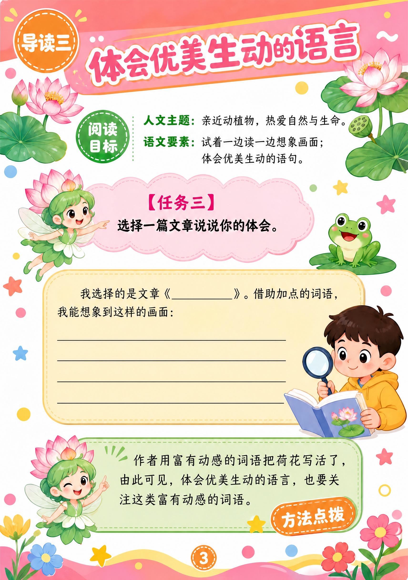 保持这张导读页的版式、配色、插画和所有其他文字不变，只做一处局… - 图片创意预览