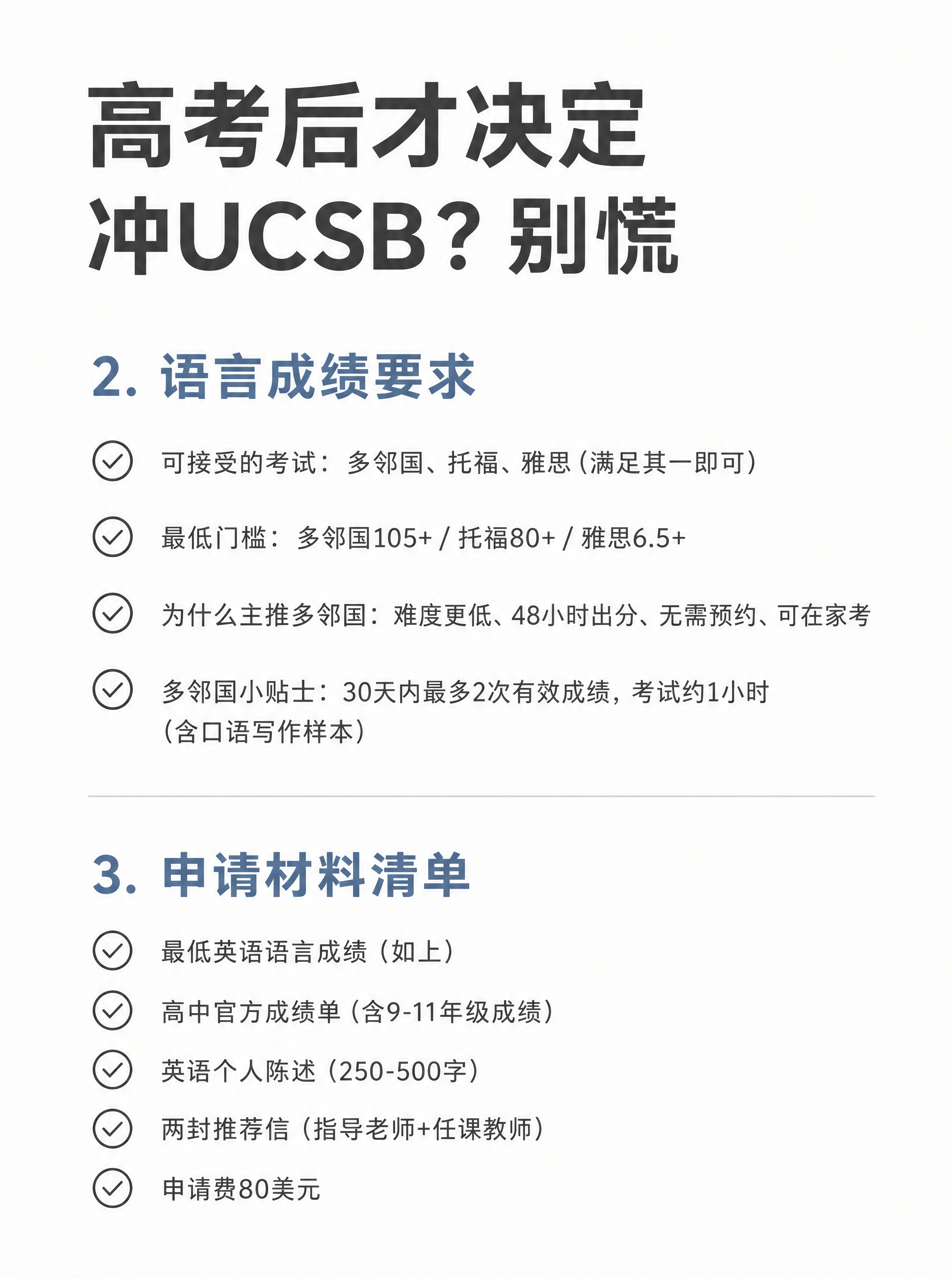 重新设计UCSB语言成绩要求+申请材料清单信息图，极简ins风… - 图片创意预览