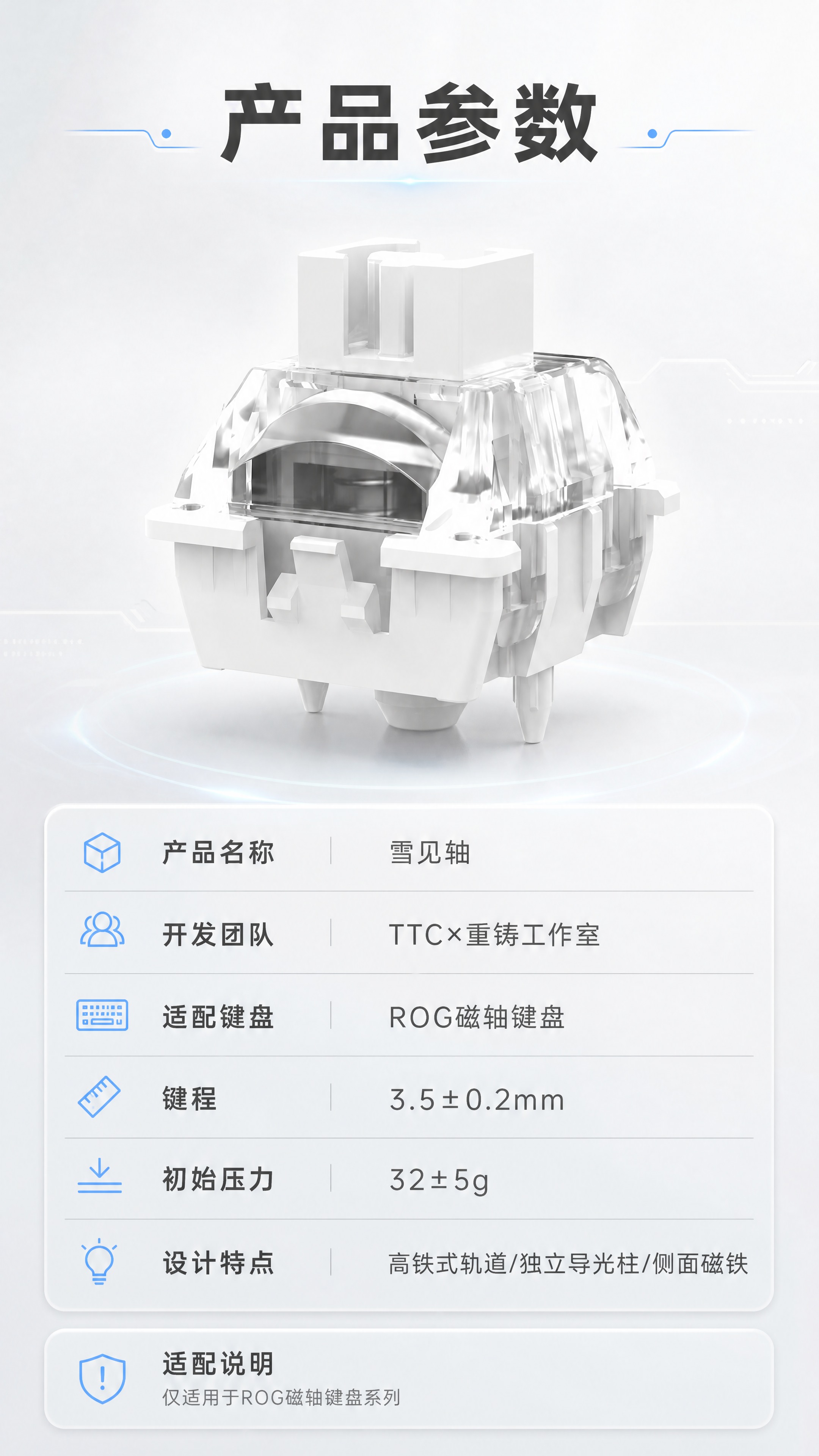 [商品] 使用【图1】雪见轴键盘轴体；保留白色轴心、透明上盖、… - 图片创意预览