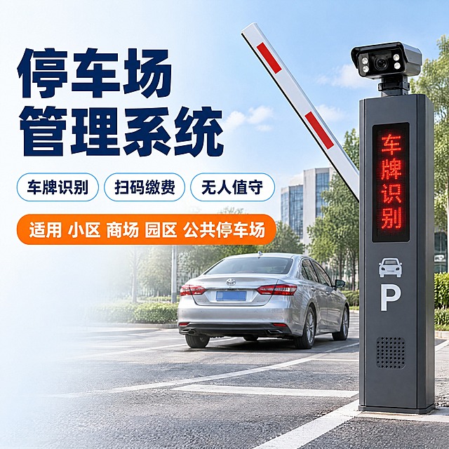 图生图编辑：保持画面右侧的道闸机（深灰金属立柱、顶部车牌识别相机、红色发光竖排文字、红白抬杆）、汽车、停车场背景、光影和整体构图完全不变，不得改动机器与背景的任何细节。只重新绘制版面左侧的文字区域：先清除左侧原有的全部文字，再重新写上干净整齐的中文（字号要大、笔画完整、不得乱码）：
1. 左侧顶部商品名称主标题，深蓝色超粗黑体超大号字，分两行“停车场”和“管理系统”；
2. 主标题下方一行卖点标签，只有三个，水平排成一行：“车牌识别”、“扫码缴费”、“无人值守”，白底圆角胶囊、浅蓝描边、深蓝色粗体字；
3. 左下方橙色圆角横条，白色粗体字“适用 小区 商场 园区 公共停车场”。
左侧不得出现其他任何文字或小标签。整体风格、色调、排版位置与原图一致，只是文字更少、更干净。