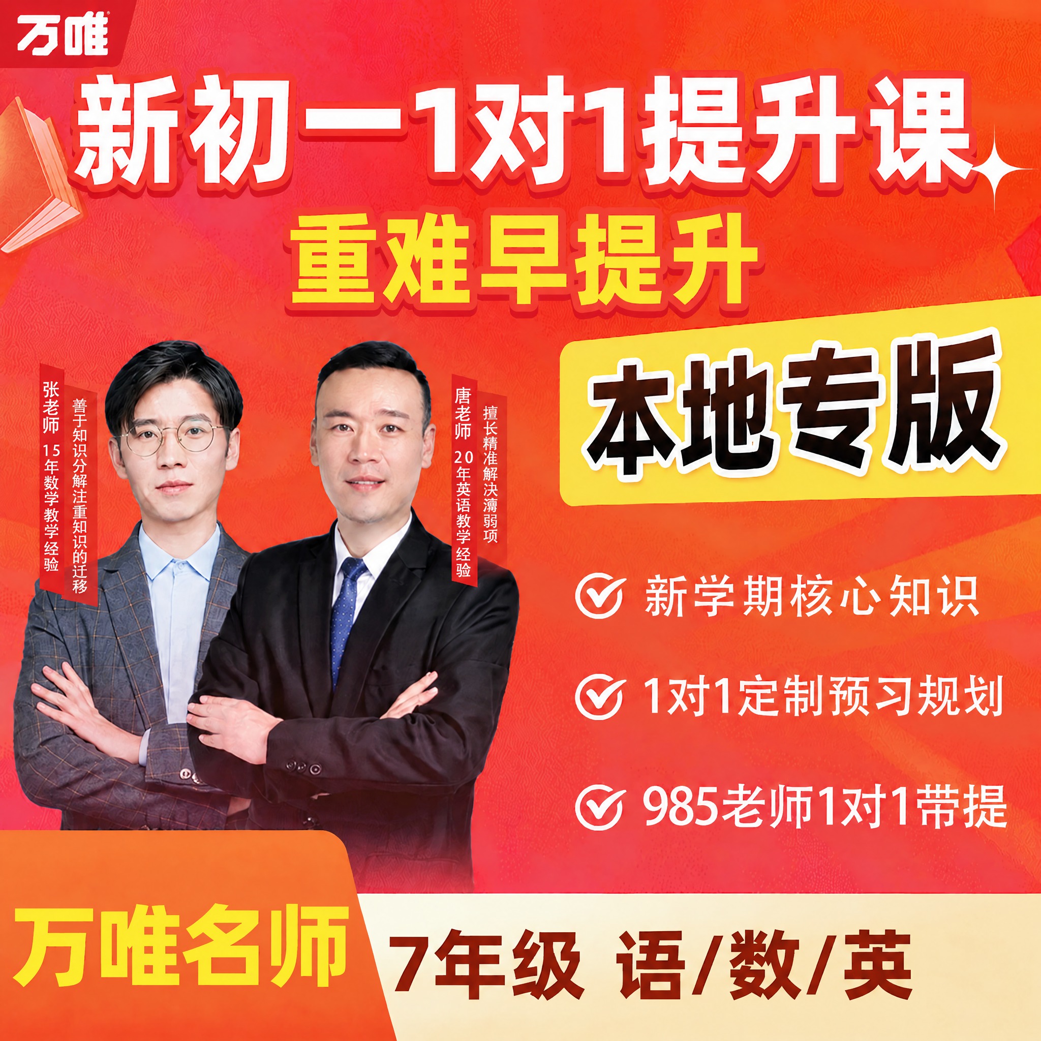 将图中标题的“新初二”改为“新初一”，底部的“8年级”改为“7… - 图片创意预览