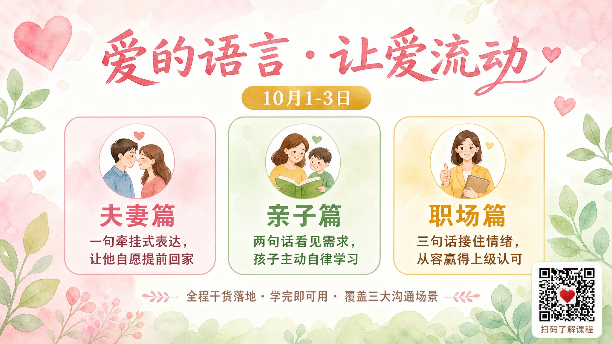一张横版16:9的课程宣传海报，版式规整协调、对齐精准、视觉平… - 图片创意预览