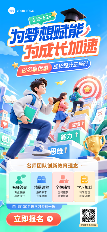 创意3D教育培训招生宣传课程营销卡通风全屏竖版海报预览效果