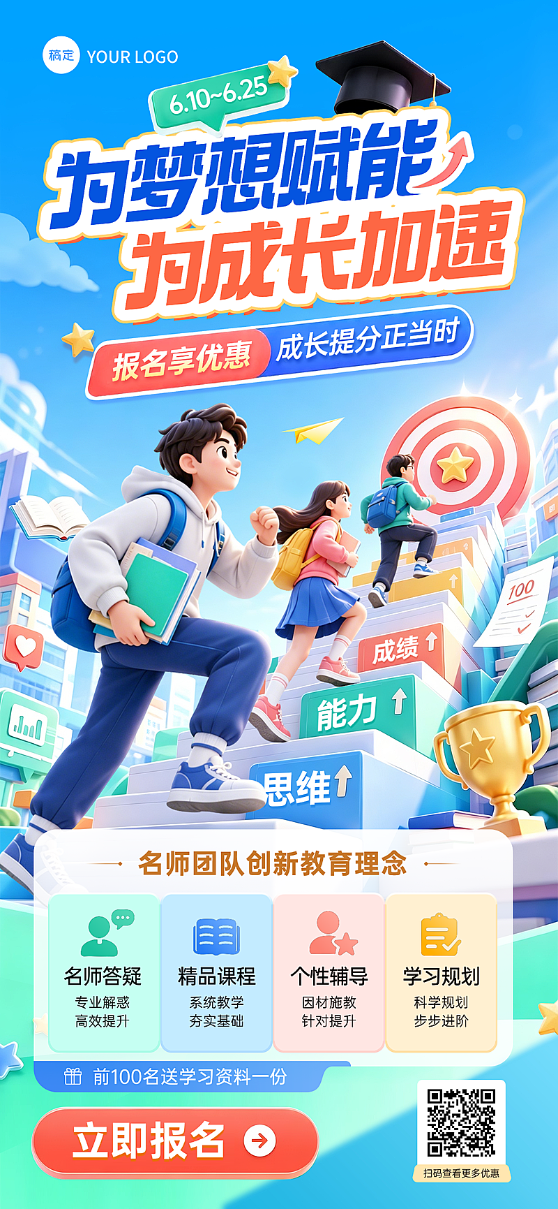 创意3D教育培训活动宣传海报