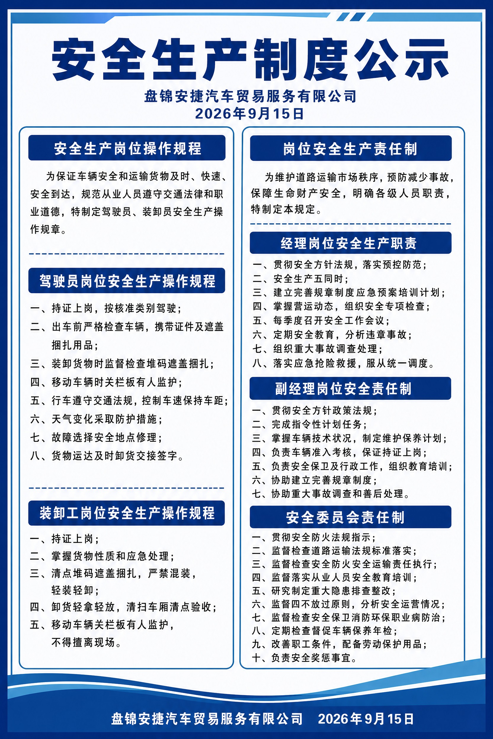 一张正式的企业安全生产制度公示KT板海报，竖版2:3比例，简洁… - 图片创意预览