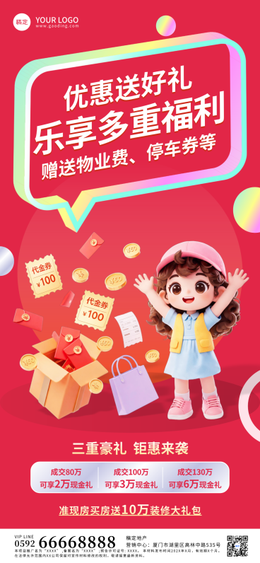 房地产促销优惠送好礼活动卡通风全屏竖版海报预览效果