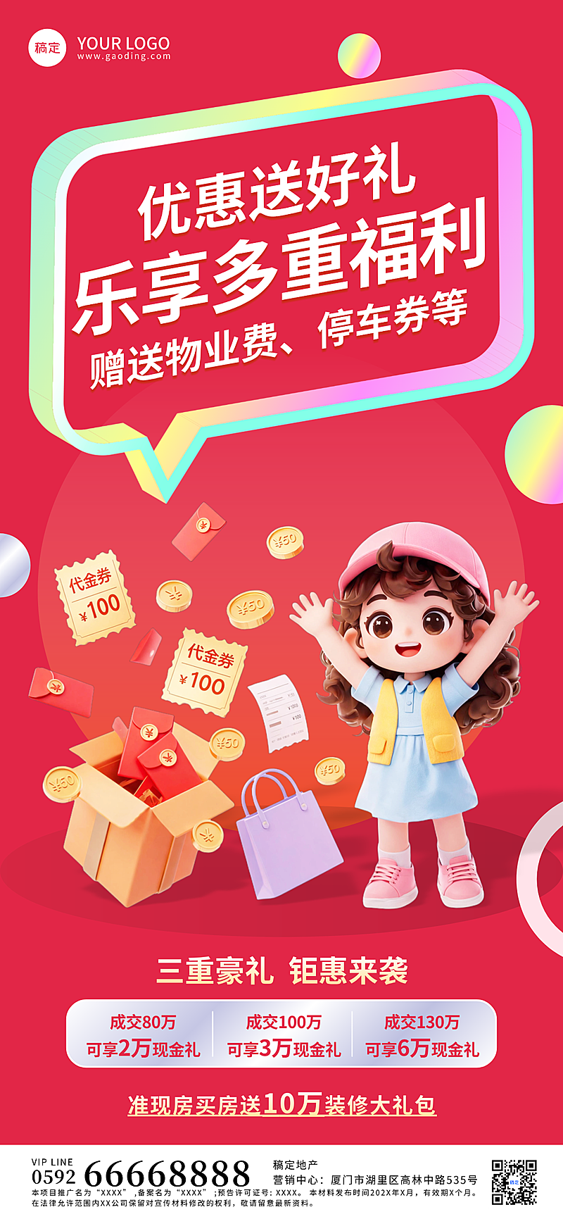 房地产促销优惠送好礼活动卡通风全屏竖版海报