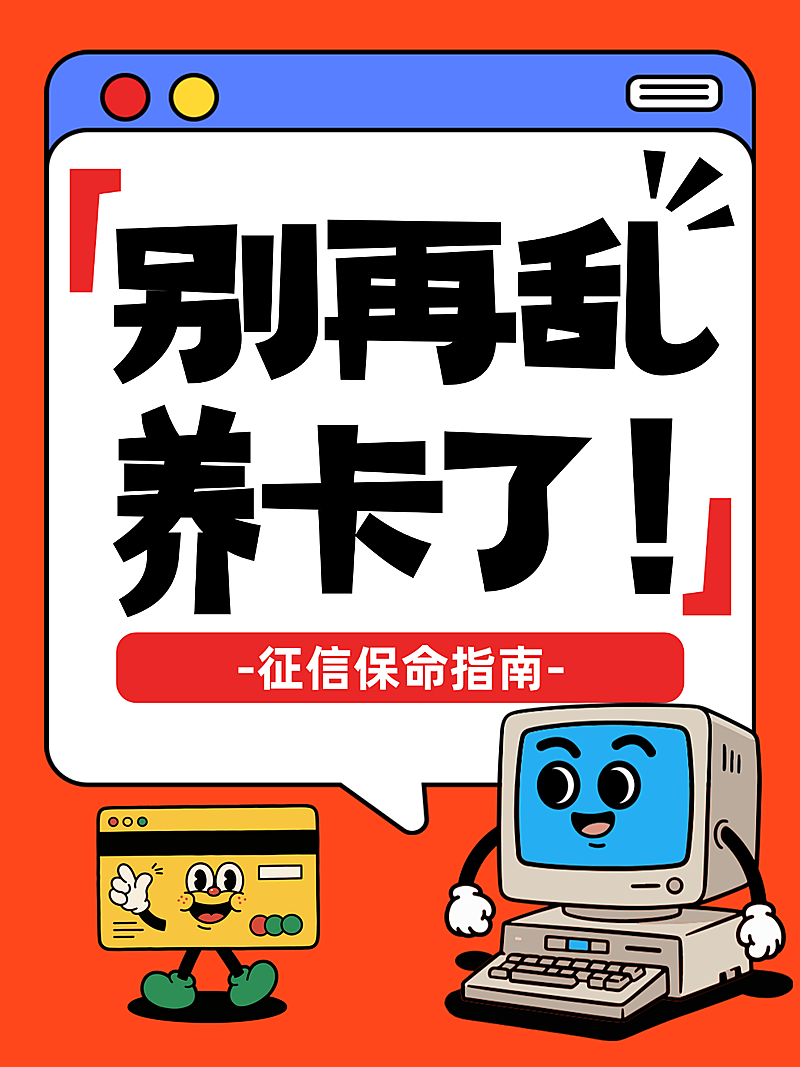 信用卡科普复古卡通金融小红书封面