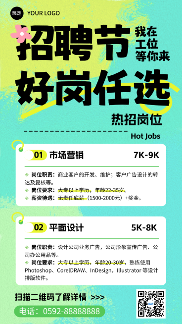 企业春季招聘宣传海报预览效果