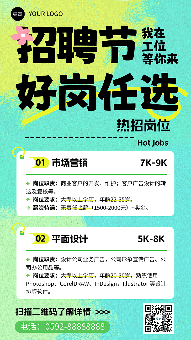 企业春季招聘宣传海报