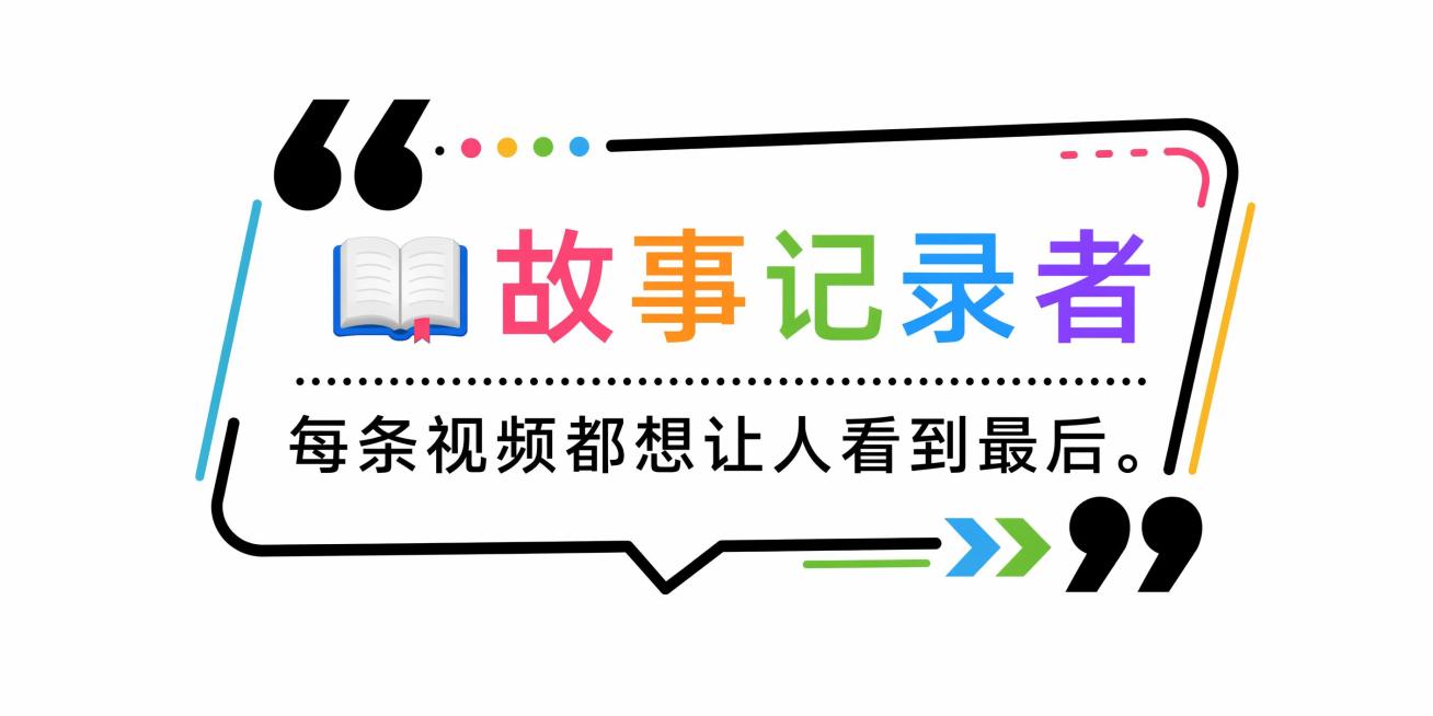 参考图中的简约黑色线条文字框风格，生成1个尺寸比例为2:1（对应6cm*3cm）的黑色线条文字框，保留参考图的简约黑色线条和引用符号装饰，保留emoji元素，整体为多彩配色，放入文案：📖 故事记录者预览效果