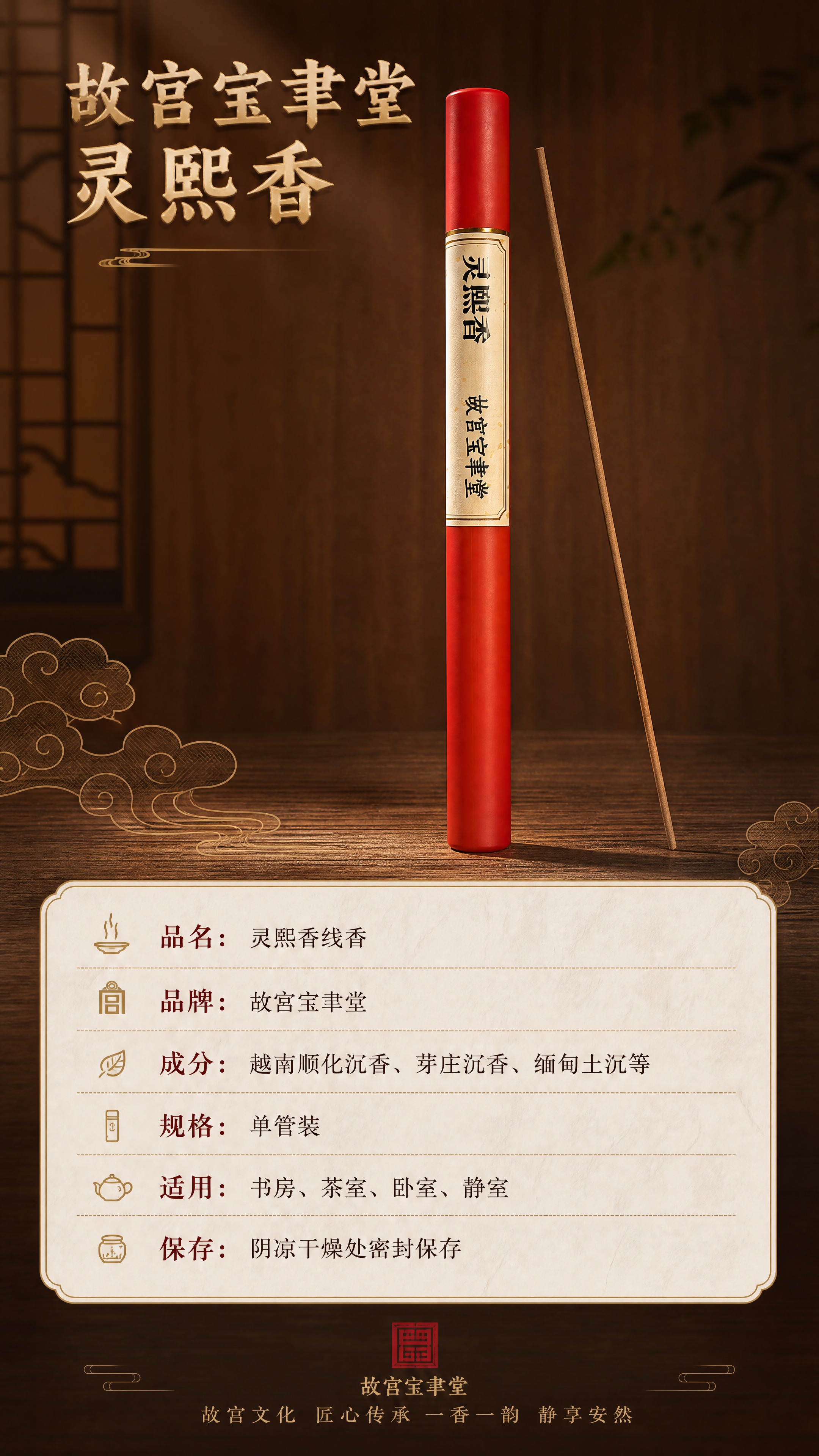 [商品] 使用【图1】红色香管与【图2】线香；保留香管红色外观… - 图片创意预览