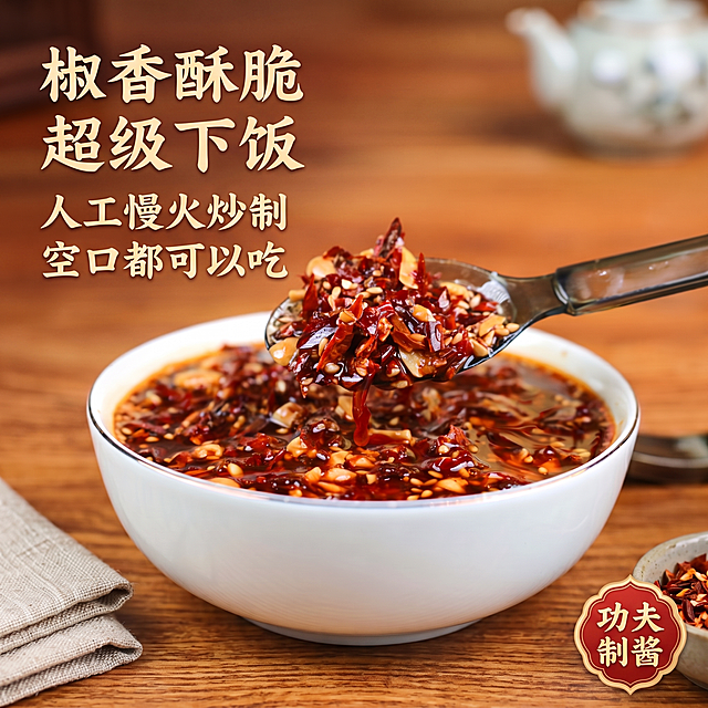功夫辣丝酱商品主图，卖点文字：椒香酥脆、超级下饭、人工慢火炒制、空口都可以吃，整体构图是商品实拍展示，风格适配淘宝天猫平台，红棕麻辣风格，突出辣椒酱的酥脆质感和食欲感