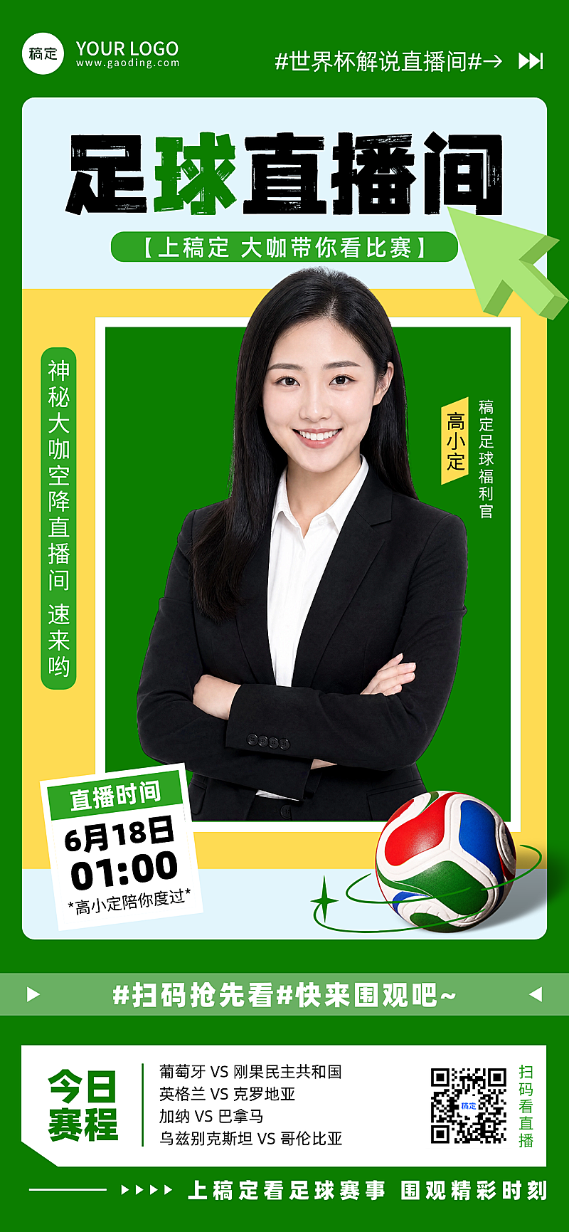 世界杯比赛直播间预热现代感全屏竖版海报