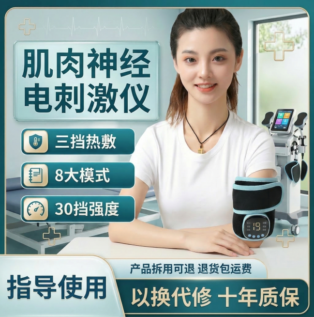 基于原图修改，保持肌肉神经电刺激仪产品外观不变、所有卖点文字内容不变，修改：模特肢体动作轻微调整，模特皮肤自然增白，背景替换为明亮专业的医院或康复中心场景，文字的颜色和框架模板重新设计得更美观协调，生预览效果