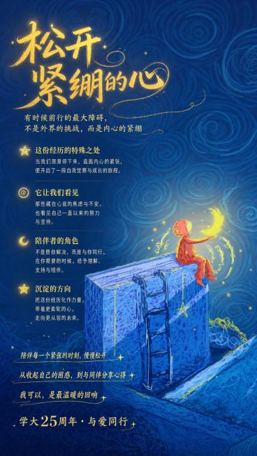 【主标题】松开紧绷的心
【副标题】有时候前行的最大障碍，不是外界的挑战，而是内心的紧绷
【小标题】这份经历的特殊之处
证明了许多前行困难的根源不是"走不通"而是"太紧张"——当焦虑被放下，节奏自然回来预览效果