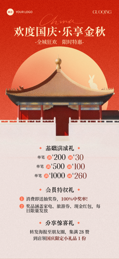 中国风红色营销带货国庆节休闲娱乐活动营销长图海报