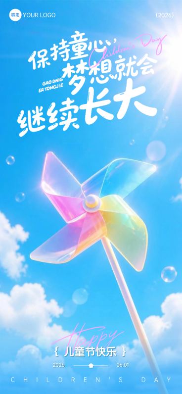 61儿童节节日祝福通用可爱感全屏竖版海报预览效果