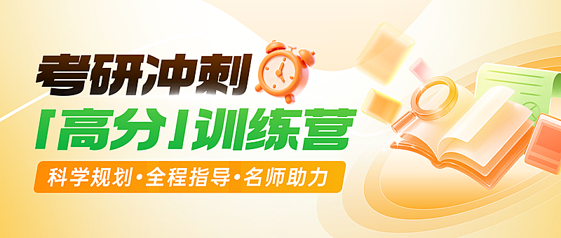 教育培训学历教育考研课程营销公众号首图