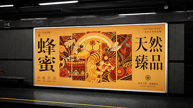 蜂蜜主题地铁站户外灯箱广告设计，参考示例图片的排版风格，用暖金色红色调结合扁平化民族风蜂蜜插画分割排版，两侧大字搭配中心蜂蜜主题插画，放在地铁灯箱场景里，高端有设计感，整体风格现代醒目