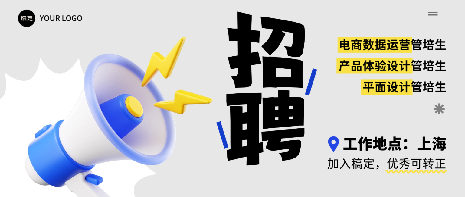 企业行政春招招聘岗位公众号封面预览效果