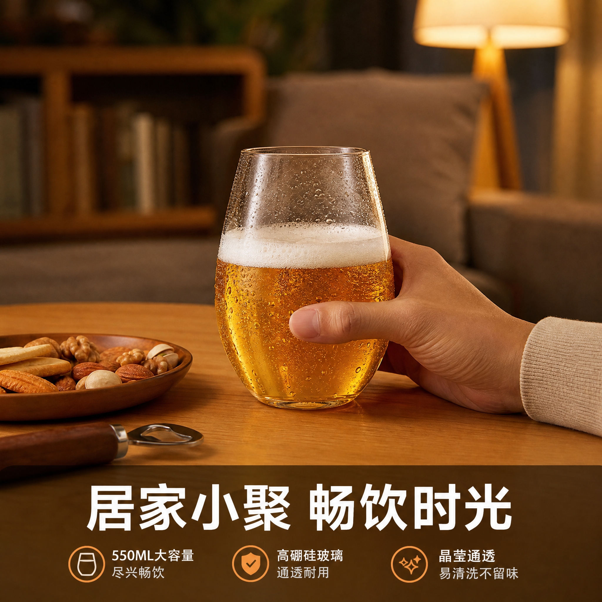 [主图-4] 高硼硅啤酒杯550ML 真实场景与使用方式，居家… - 图片创意预览