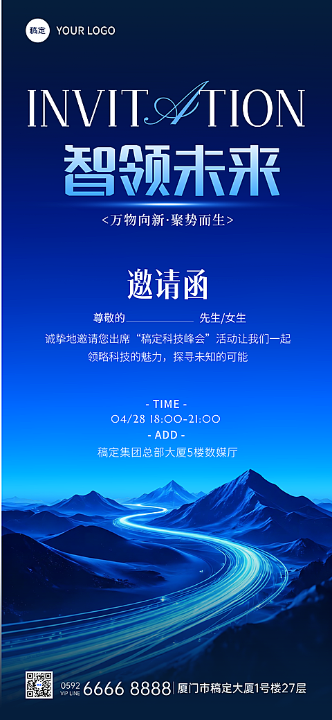 科技风数字智能光效山峰流线曲线朝阳蓝色未来感高端会议邀请函宣传海报(1)