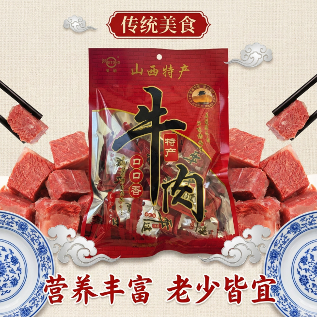 我的产品是平遥牛肉 帮我做20张拼多多高级主图预览效果