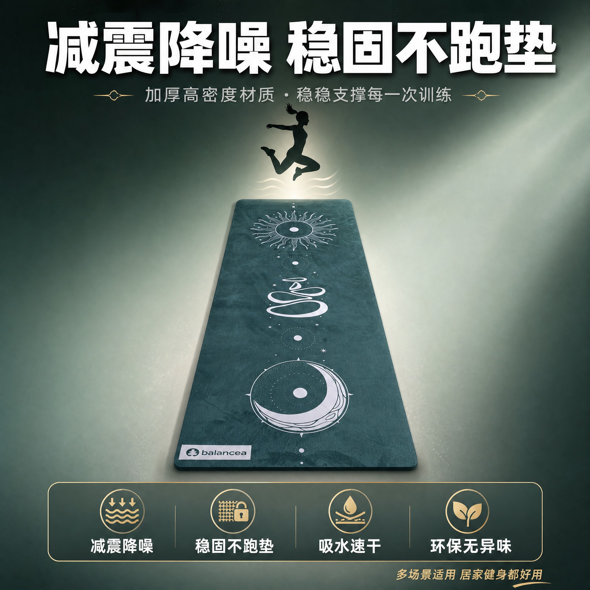 [主图-5] 综合卖点+转化 减震降噪 稳固不跑垫 多卖点汇总… - 图片创意预览