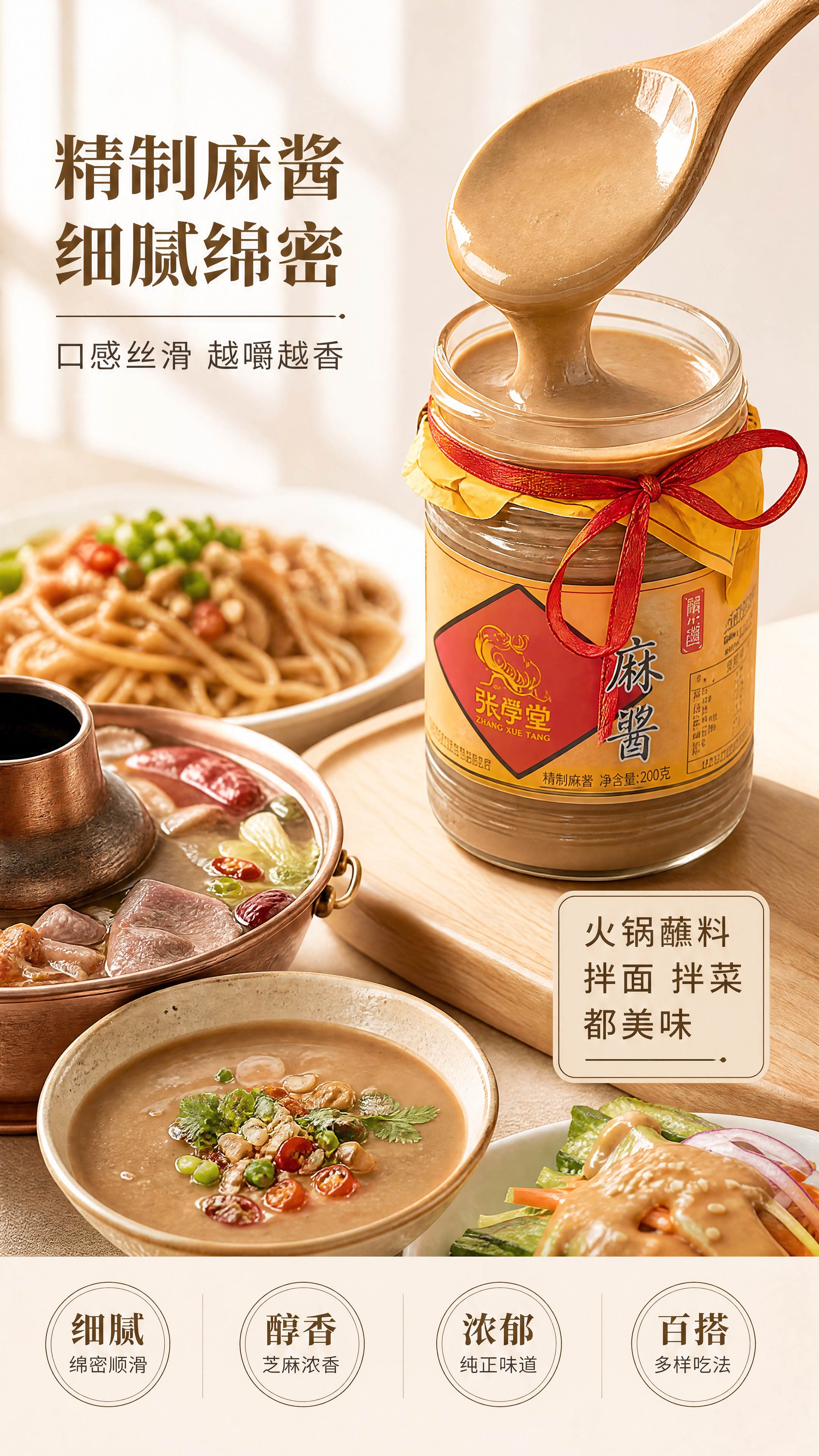 [商品] 使用【图1】中的精制麻酱罐；保留罐身"张学堂"Log… - 图片创意预览