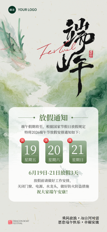 端午节放假通知中式感全屏竖版海报预览效果