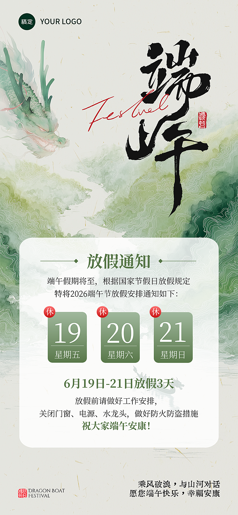 端午节放假通知中式感全屏竖版海报