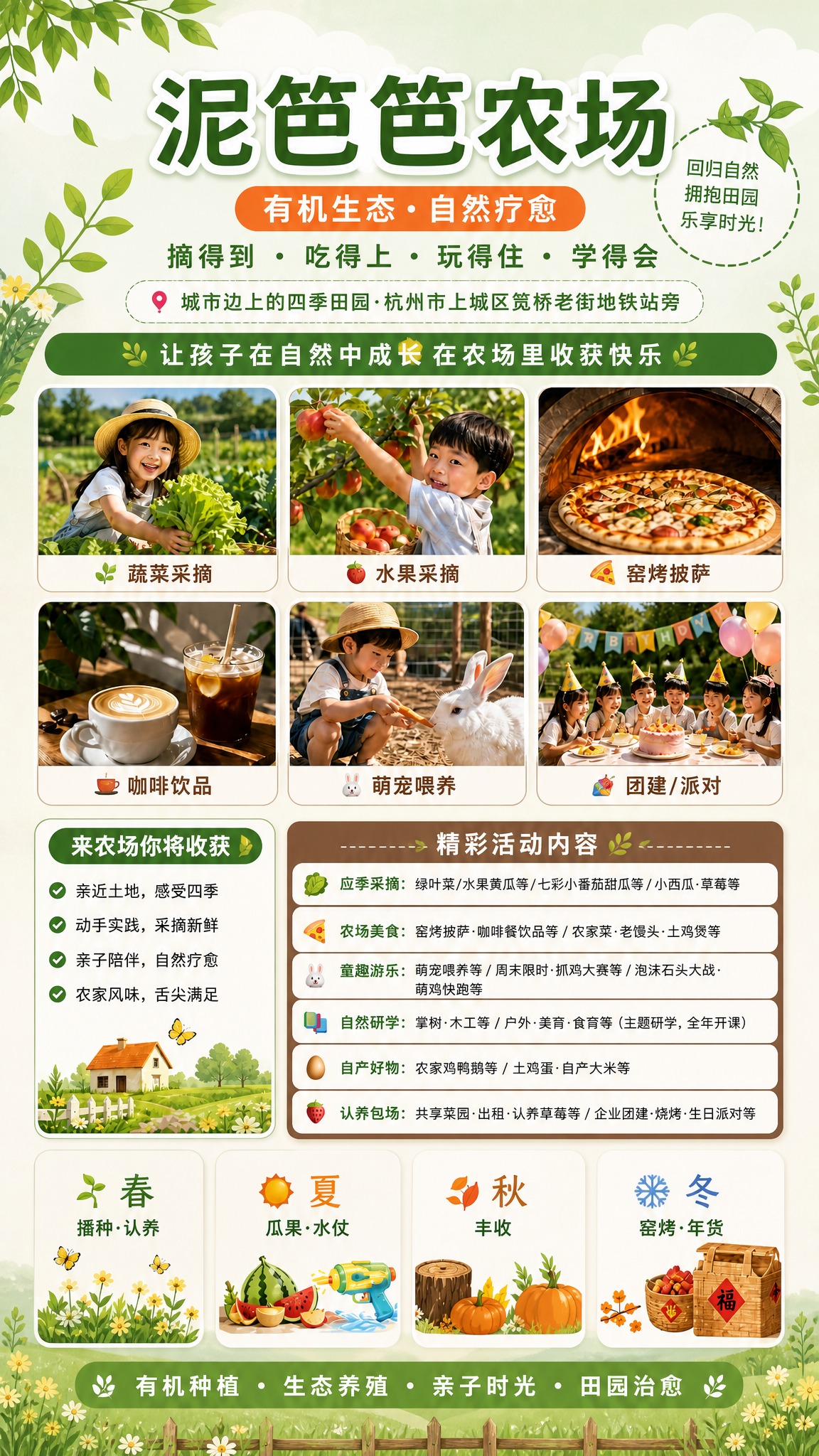 基于这张泥笆笆农场宣传单的完整内容，重新排版生成一张竖版易拉宝… - 图片创意预览