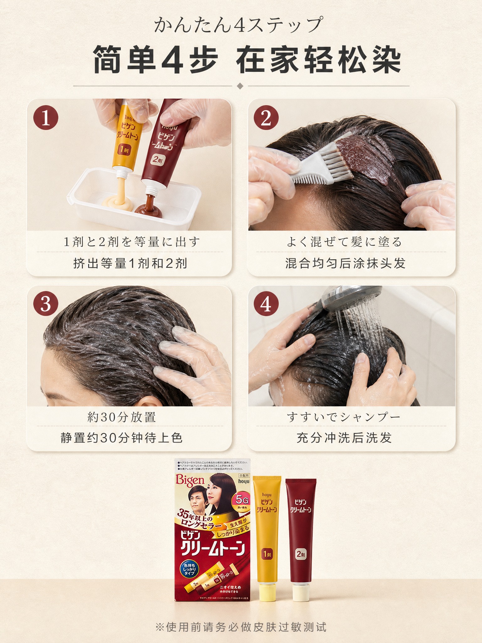 [商品] 使用【图3】5G深栗色Bigen美源可瑞慕染发膏包装… - 图片创意预览