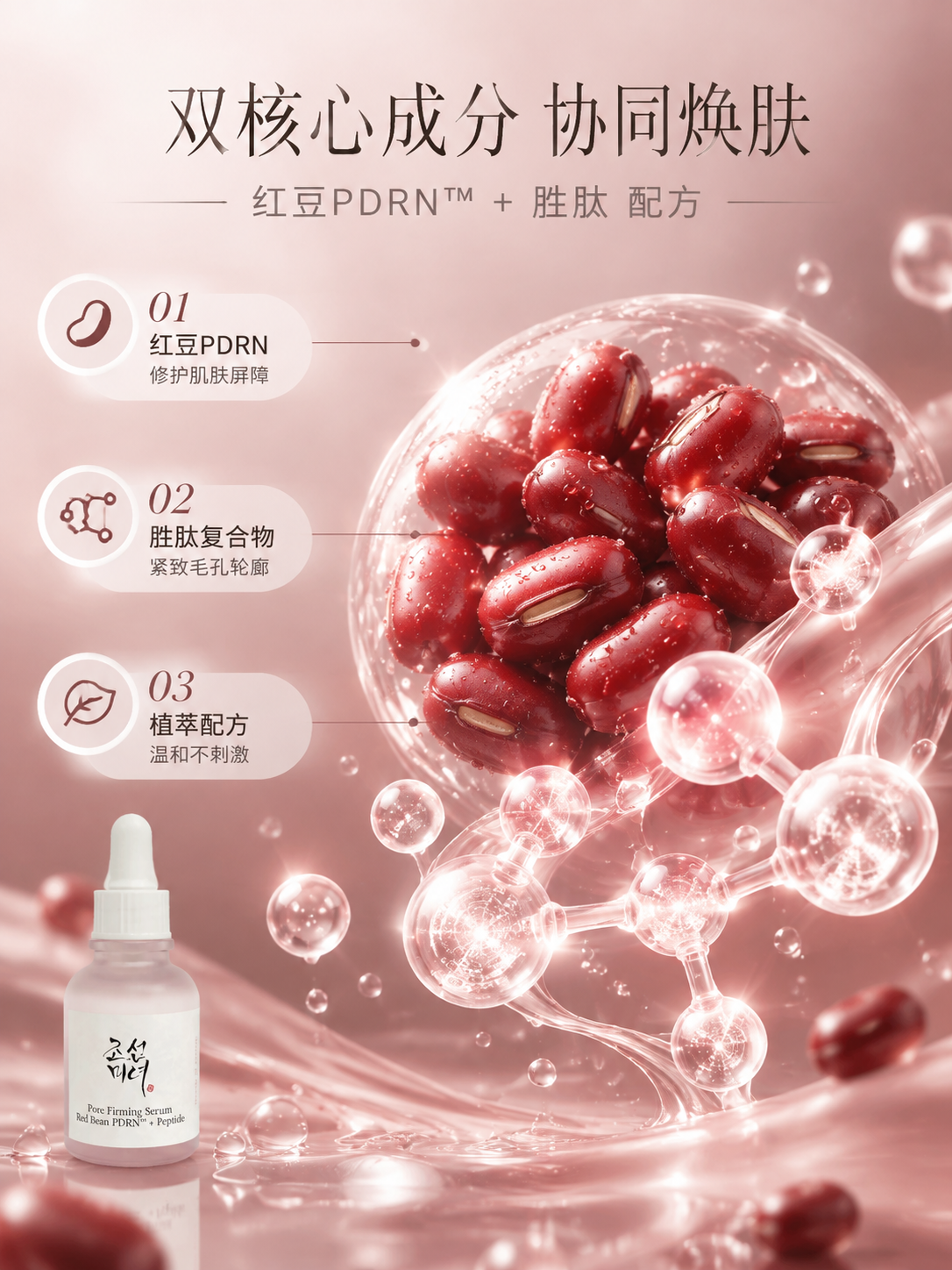 [商品] 成分专页，以成分为主视觉，可小尺寸融入【图1】产品瓶… - 图片创意预览