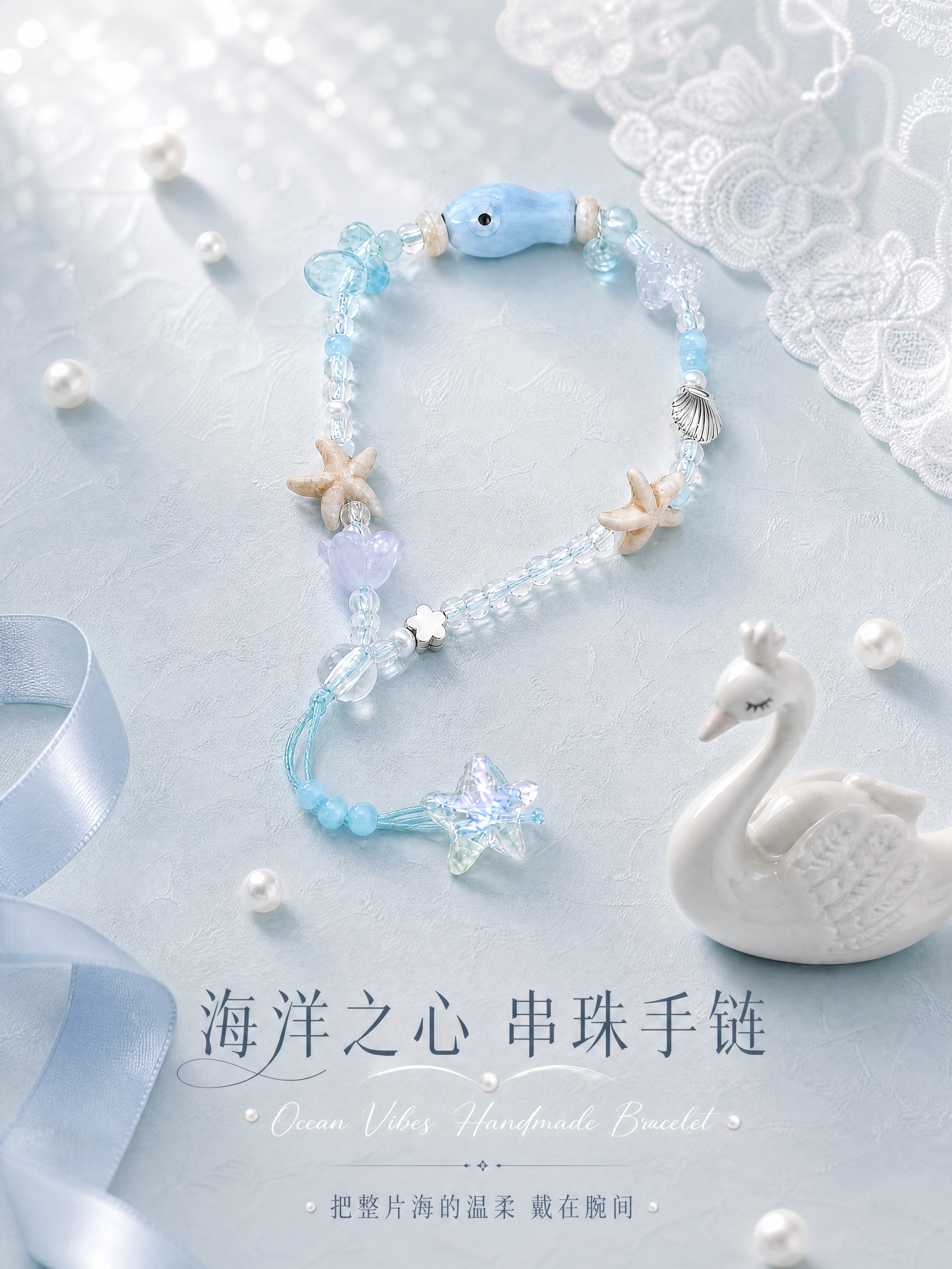 [商品] 使用【图2】海洋之心串珠手链；保留浅蓝色小鱼陶瓷珠、… - 图片创意预览