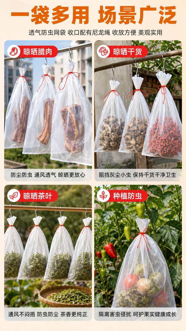 [商品] 使用【图1】白色尼龙防虫网袋；商品处理：保留网袋结构… - 图片创意预览