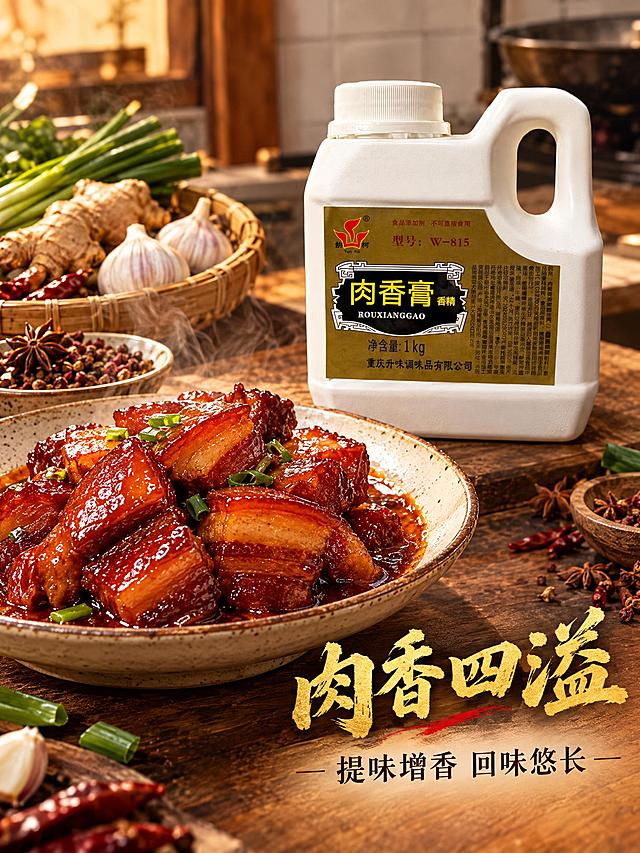 川味烟火气息餐饮商用风格，真实美食摄影，画面主体是一盘刚出锅的红烧红烧肉，色泽红亮油润，旁边摆放着韵柯肉香膏产品瓶，背景是简约的中式厨房台面，有葱姜蒜八角等香料点缀，暖光氛围，烟火气浓郁，菜品真实有食欲。画面配有文字排版，大标题为金色毛笔字体"肉香四溢"，小标题为深棕色宋体"提味增香 回味悠长"，文字排版在画面右下角，字体清晰有质感，去AI化，无人物，真实摄影质感，细节丰富