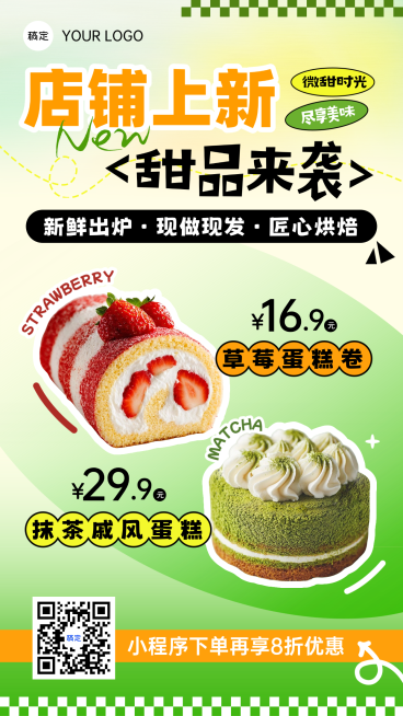餐饮美食甜品蛋糕促销手机竖屏海报预览效果