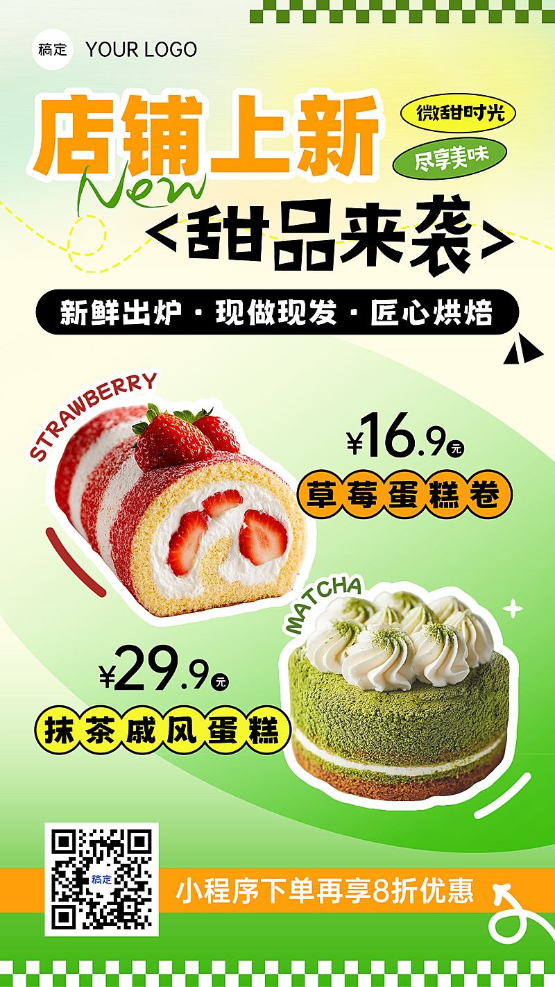 餐饮美食甜品蛋糕促销手机竖屏海报