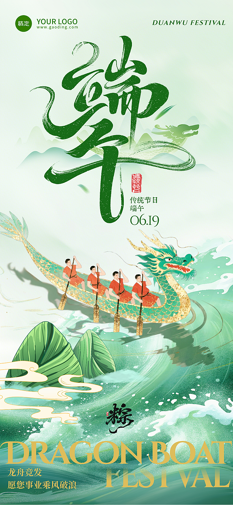 端午节水墨风节日祝福通用全屏竖版海报