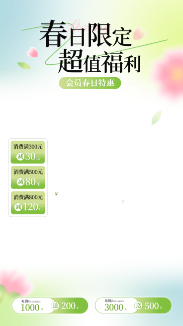春日春季促销活动电商营销直播贴片组合预览效果
