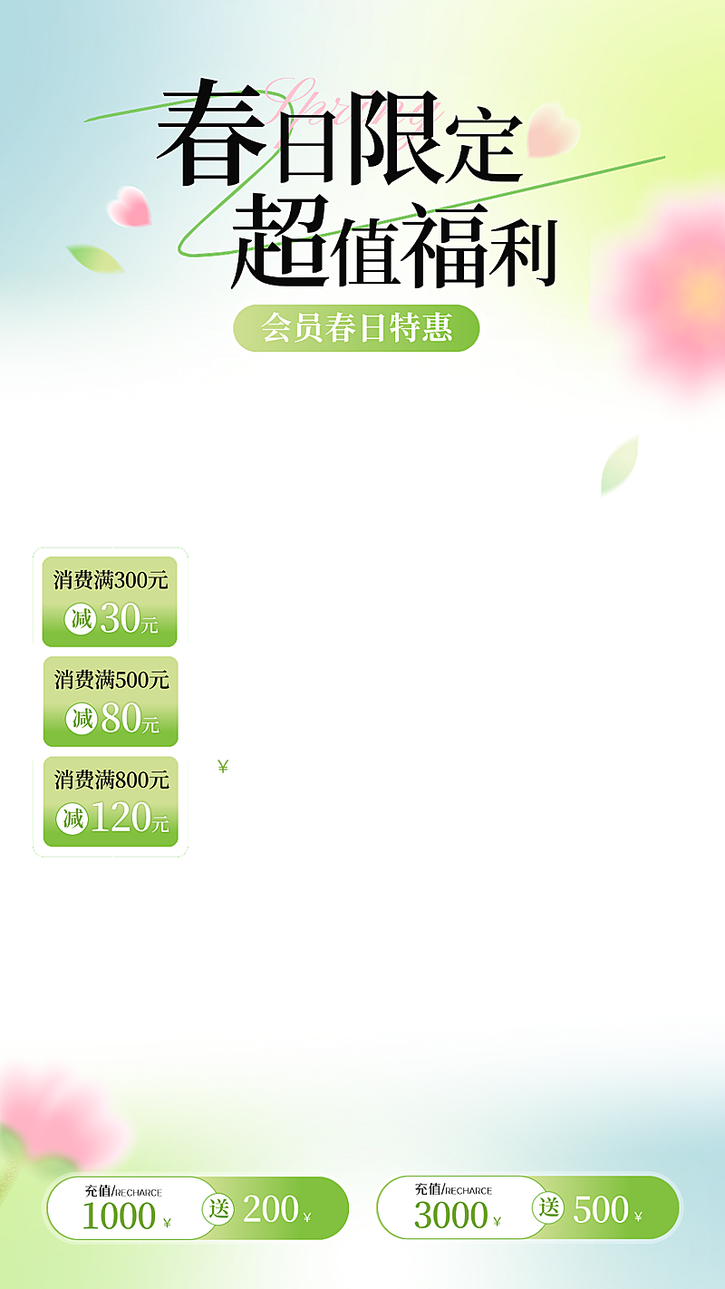 春日春季促销活动电商营销直播贴片组合