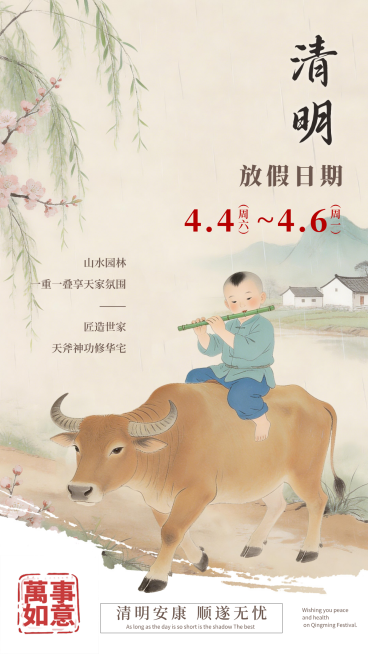 清明放假通知传统水墨工笔画版预览效果
