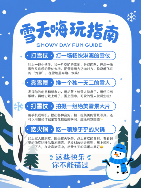蓝色卡通插画冬天雪天嗨玩指南攻略推荐小红书图文内页预览效果