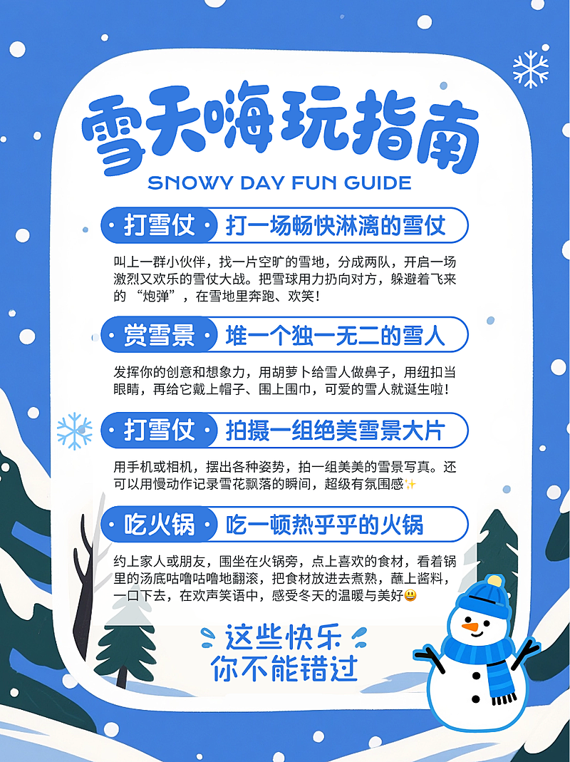 蓝色卡通插画冬天雪天嗨玩指南攻略推荐小红书图文内页