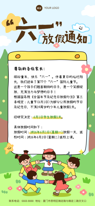 61六一儿童节放假通知教育培训趣味感插画手机海报预览效果