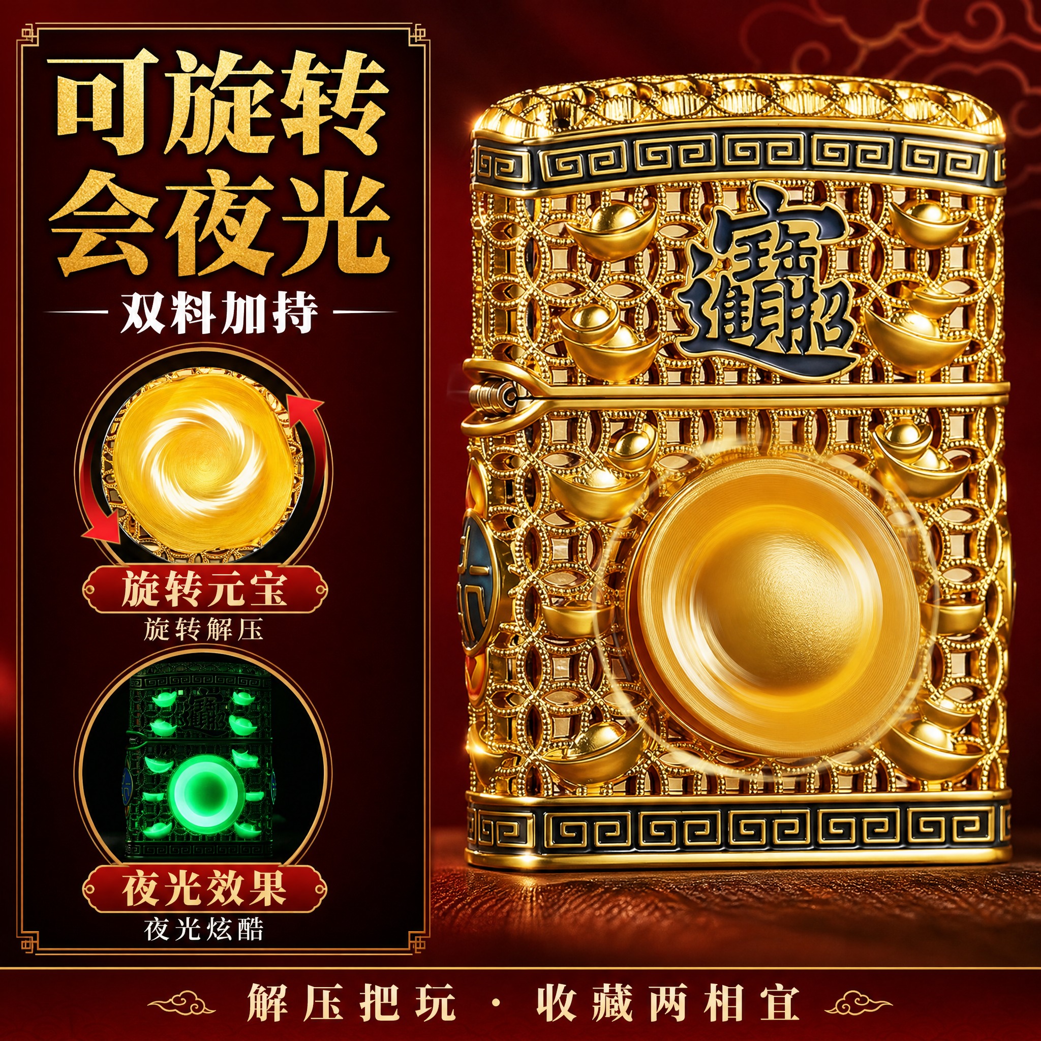 [主图-2] 核心卖点 可旋转元宝+夜光效果 双卖点证明图 [… - 图片创意预览